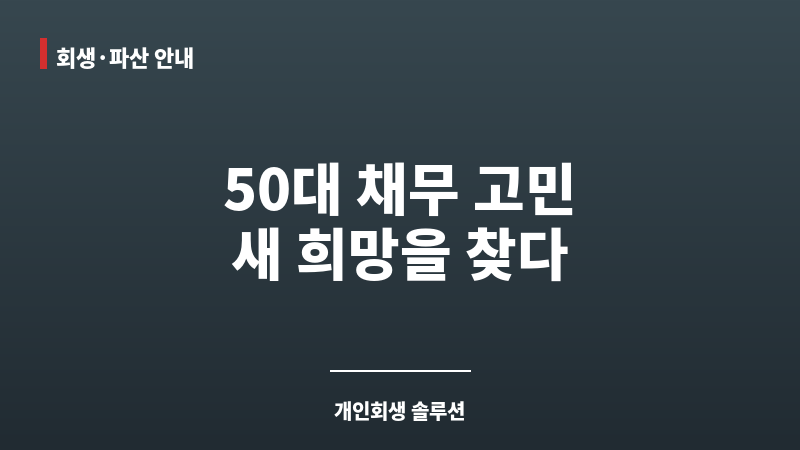 50대출 보조 이미지