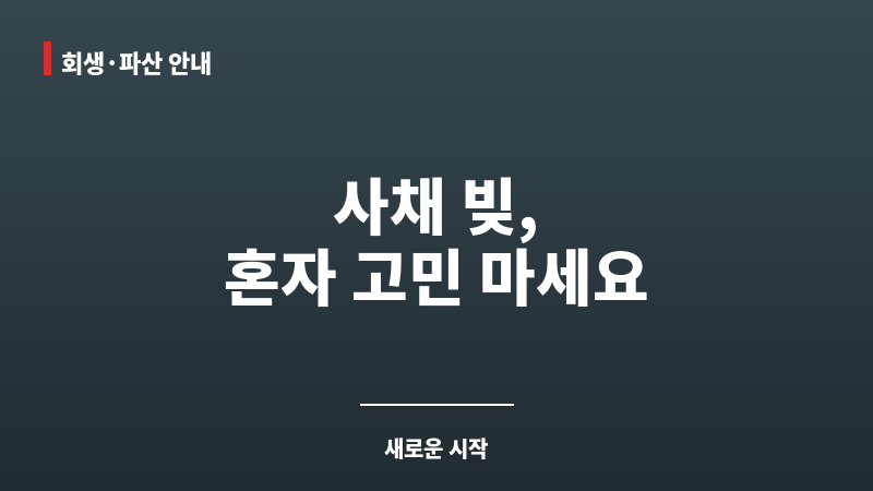 사채못갚으면 보조 이미지