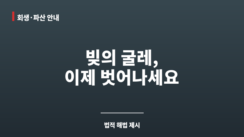 시흥채권추심 보조 이미지