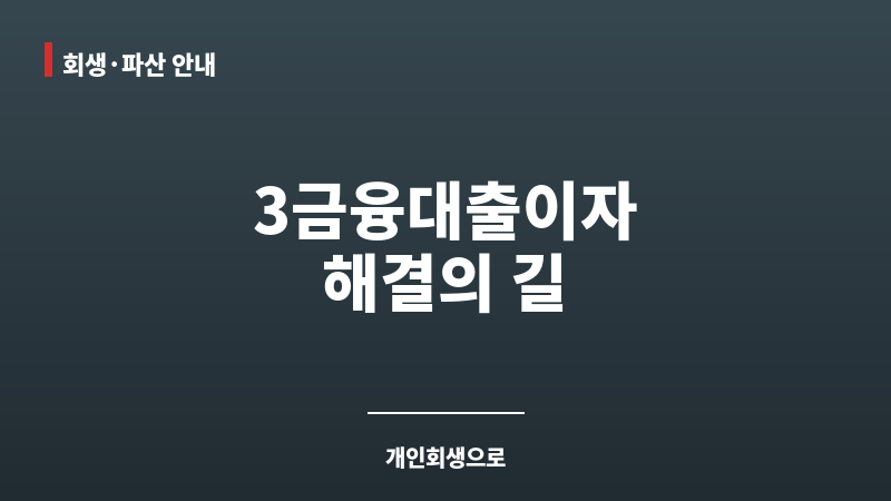 3금융대출이자 보조 이미지