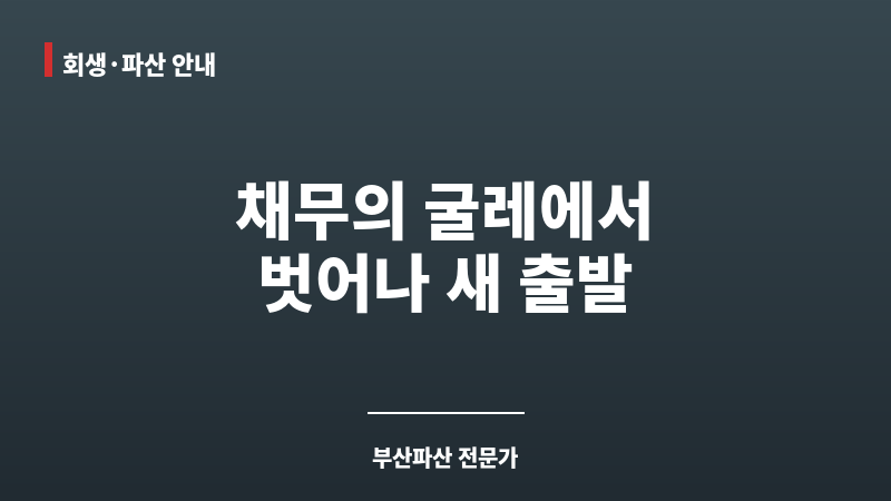 부산파산 보조 이미지 부산파산 보조 이미지