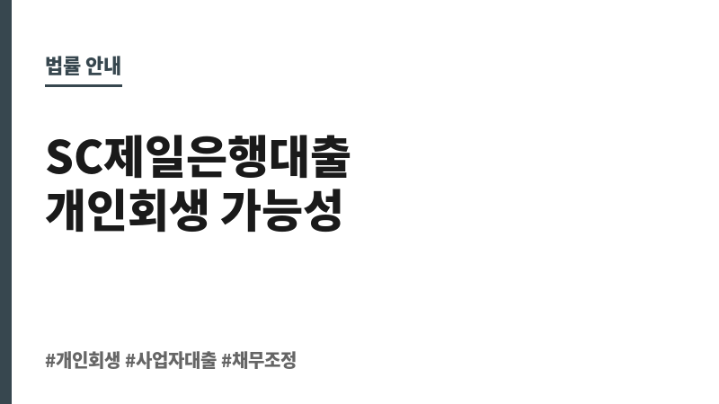 SC제일은행사업자대출 보조 이미지 SC제일은행사업자대출 보조 이미지