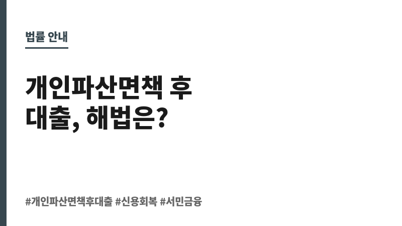 개인파산면책후대출 보조 이미지 개인파산면책후대출 보조 이미지