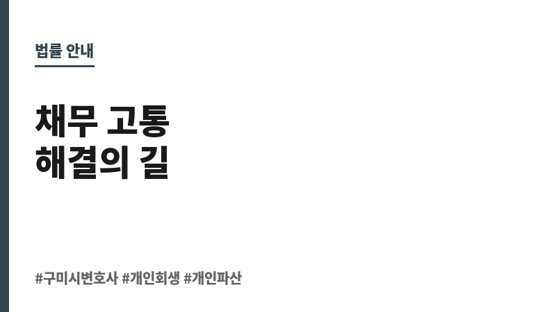 구미시변호사 보조 이미지