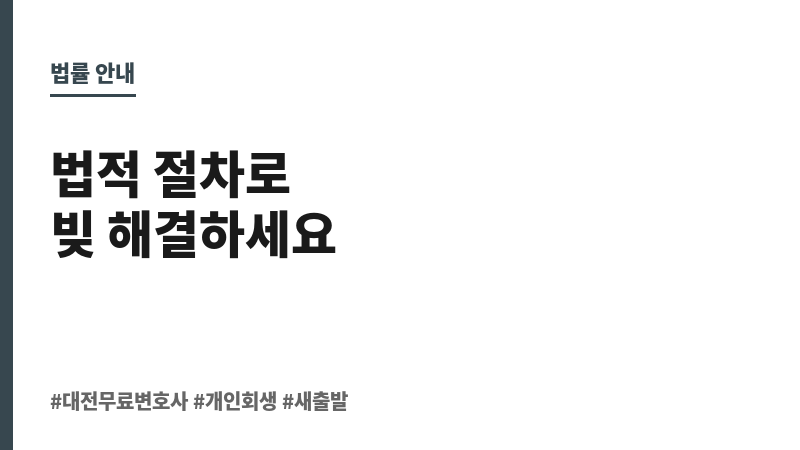 대전무료변호사 보조 이미지 대전무료변호사 보조 이미지