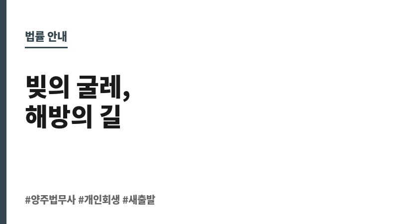 양주법무사 보조 이미지