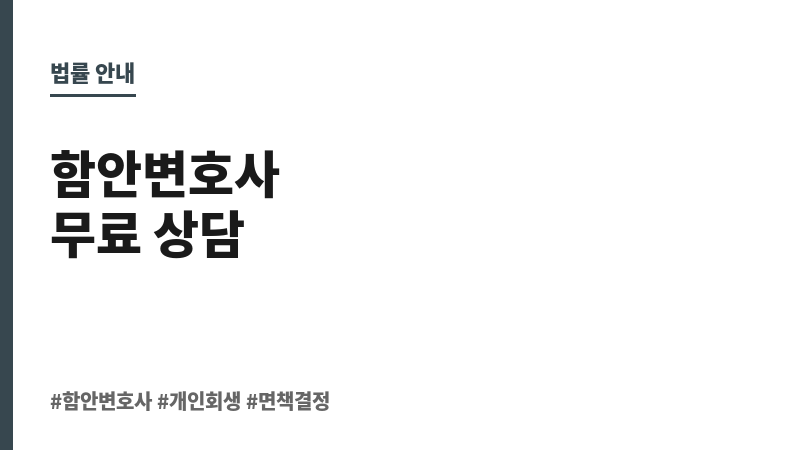 함안변호사 보조 이미지 함안변호사 보조 이미지