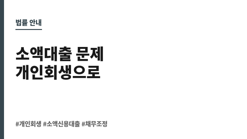 소액신용대출 보조 이미지 소액신용대출 보조 이미지