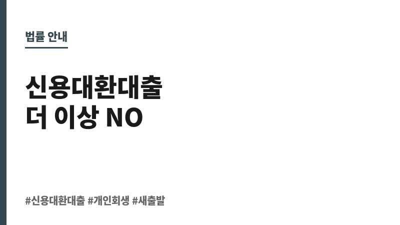 신용대환대출 보조 이미지 신용대환대출 보조 이미지