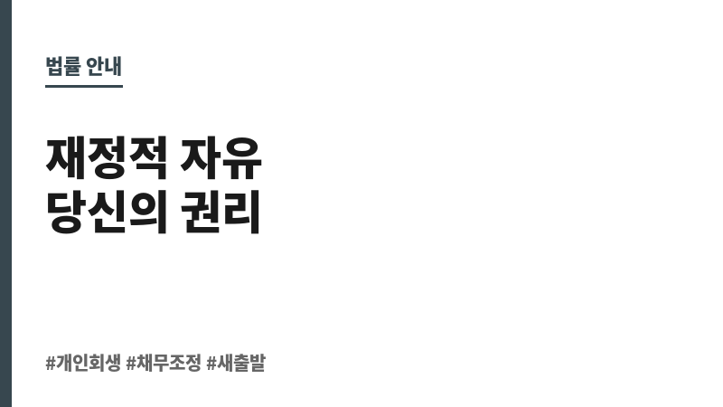 개인회생집 보조 이미지