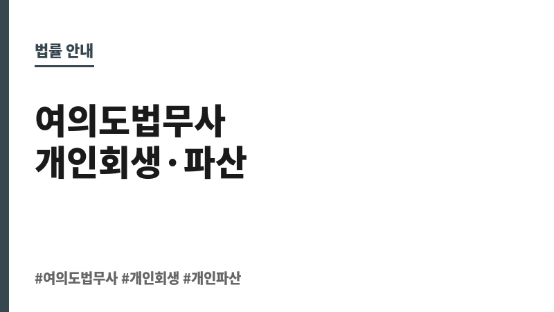 여의도법무사 보조 이미지