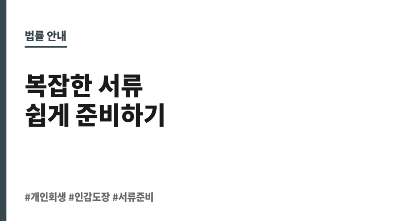 개인회생 인감도장 보조 이미지 개인회생 인감도장 보조 이미지