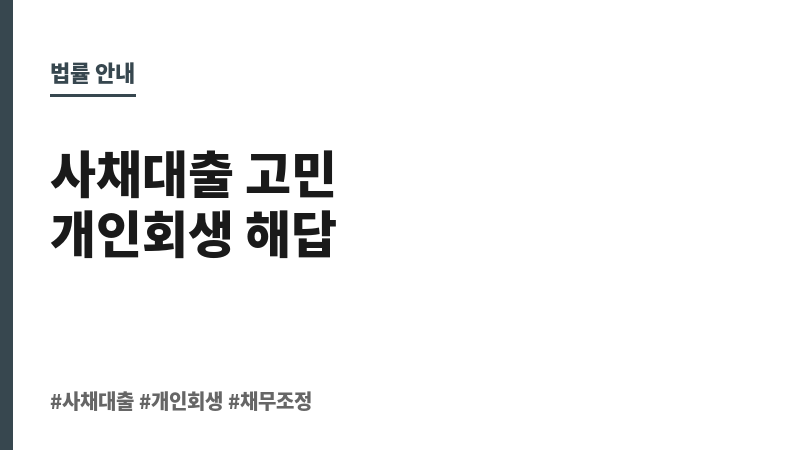 사채대출 보조 이미지