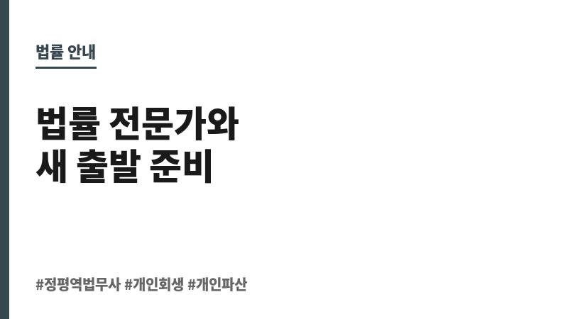 정평역법무사 보조 이미지