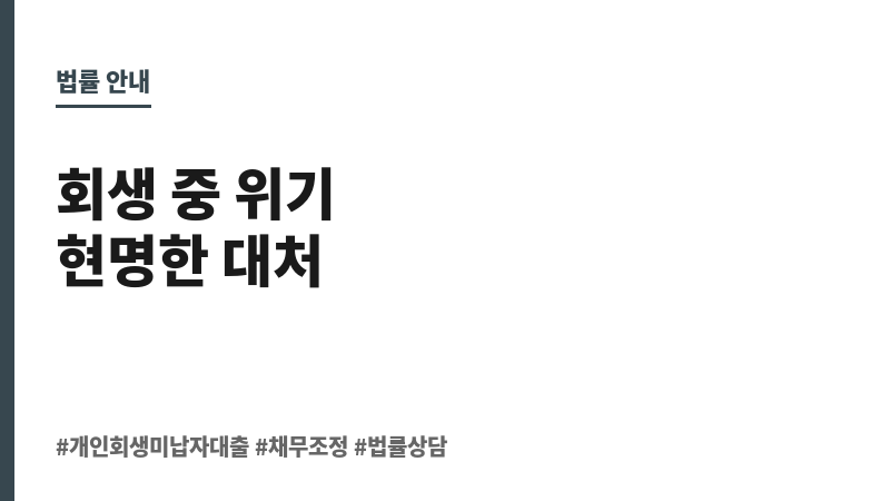 개인회생미납자대출 보조 이미지 개인회생미납자대출 보조 이미지