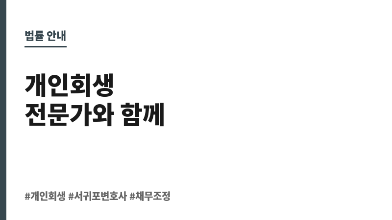 서귀포변호사 보조 이미지 서귀포변호사 보조 이미지