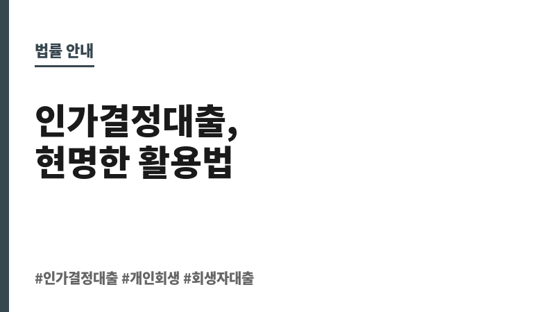 인가결정대출 보조 이미지