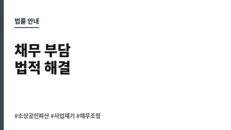 소상공인파산 보조 이미지 소상공인파산 보조 이미지