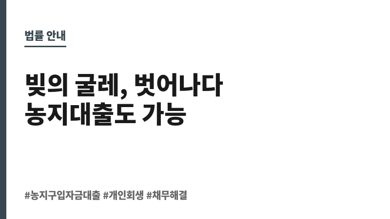 농지구입자금대출 보조 이미지 농지구입자금대출 보조 이미지