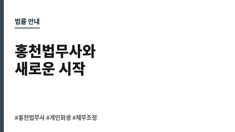 홍천법무사 보조 이미지