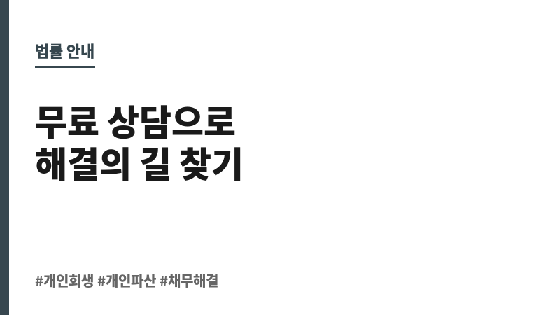무료법률상담전화번호 보조 이미지