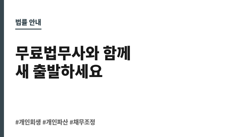무료법무사 보조 이미지