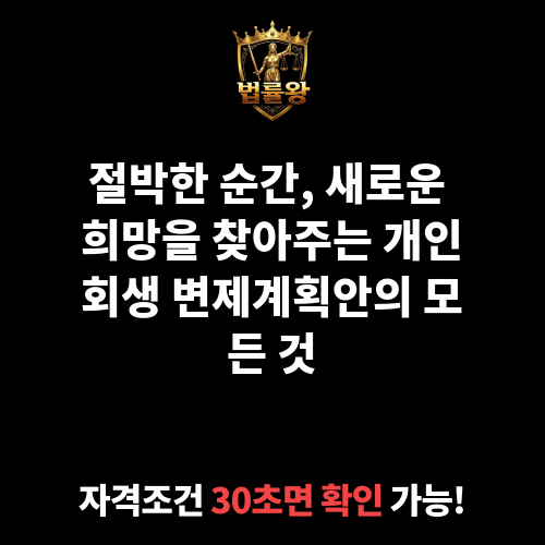 개인회생 변제계획안