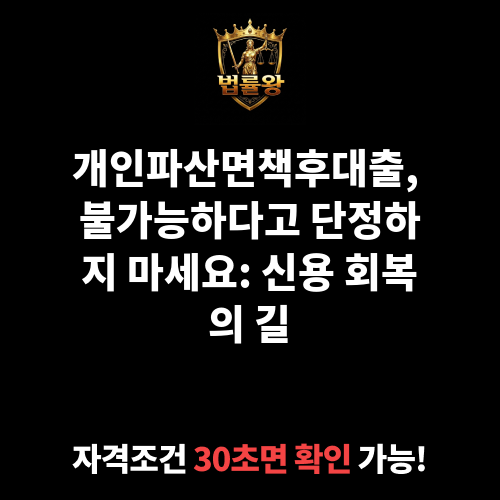 개인파산면책후대출