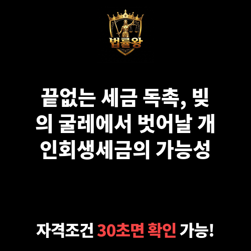 개인회생세금