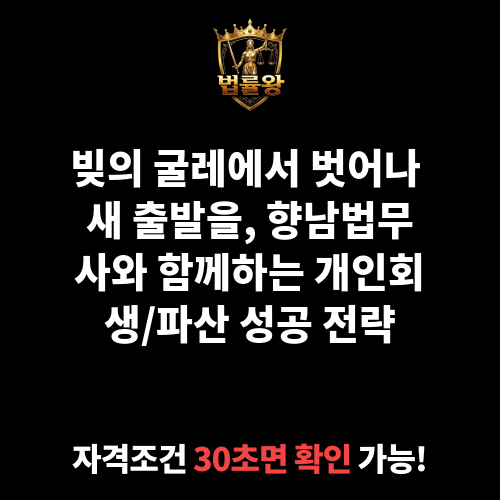 향남법무사