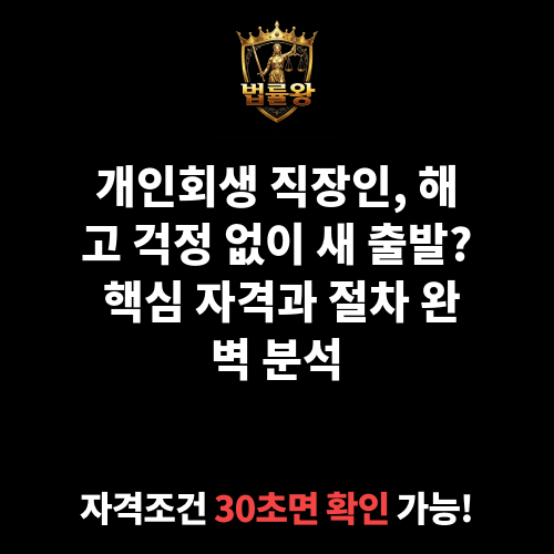 개인회생 직장