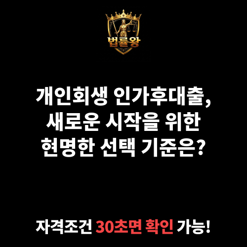 개인회생 인가후대출
