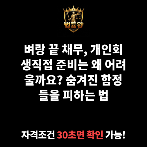 개인회생직접