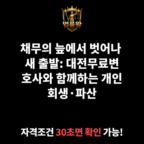 대전무료변호사