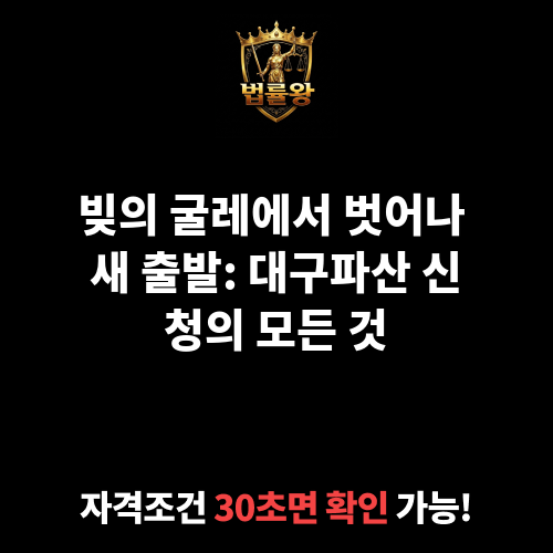 대구파산