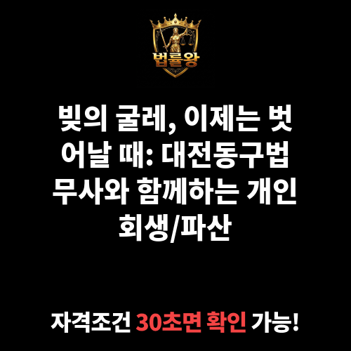 대전동구법무사