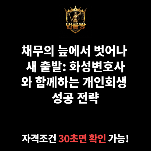 화성변호사