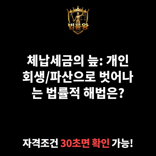 체납세금