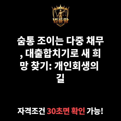 대출합치기