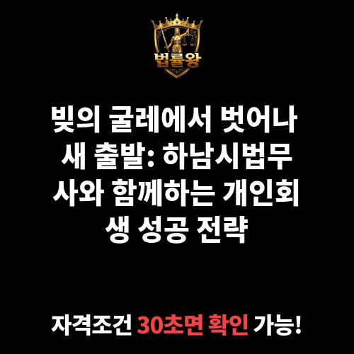 하남시법무사