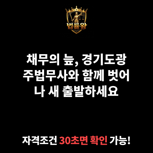 경기도광주법무사