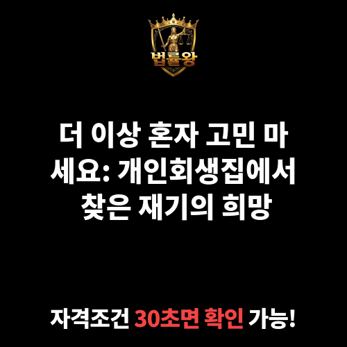 개인회생집