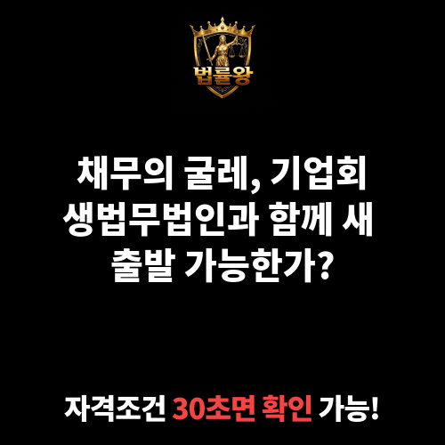 기업회생법무법인
