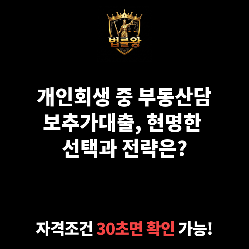 부동산담보추가대출