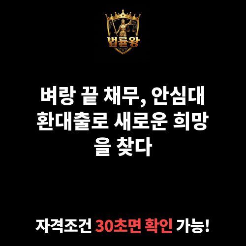 안심대환대출