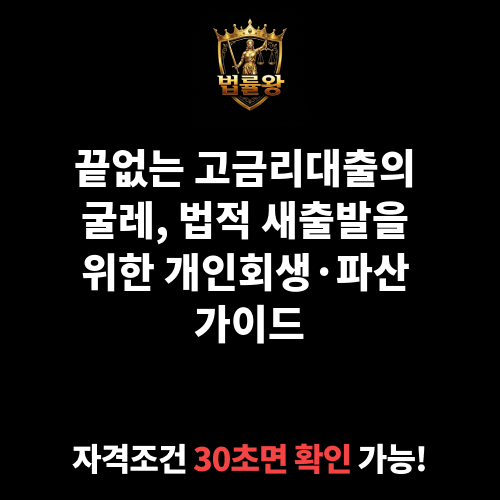 고금리대출