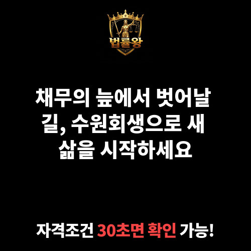 수원회생