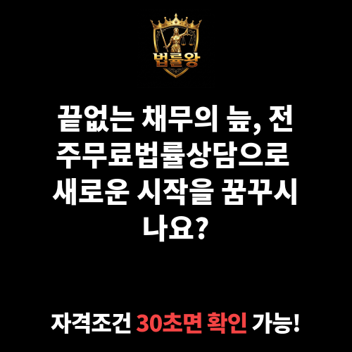 전주무료법률상담