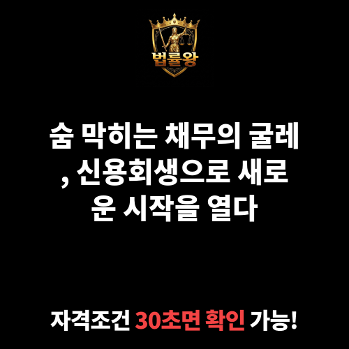 신용회생
