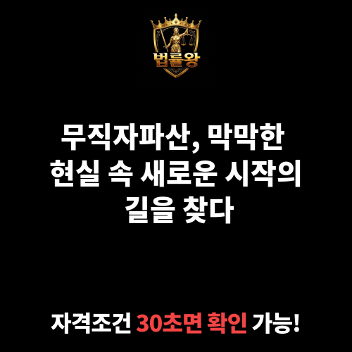 무직자파산